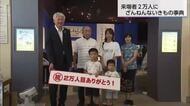 来場者2万人突破　大ベストセラー書籍「ざんねんないきもの事典」の世界を体感できる特別展