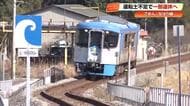 《土佐くろしお鉄道》ごめん・なはり線の土日祝4本が運転士不足で運休　年末まで【高知】