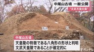 “文武天皇陵の墓” 中尾山古墳の見学会開催