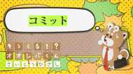 「コミット」しろよ 4コマビジネス用語⑬