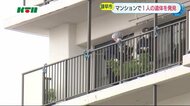 諫早のマンションで腐敗遺体を発見…死亡の息子が関与?死体遺棄や殺人の疑いで捜査