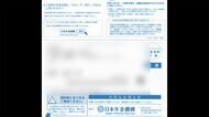 【速報】「年金振込通知書」が誤配達 他人に支払い金額が...