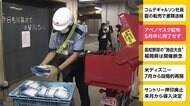 アベノマスク配布 5月中に完了せず