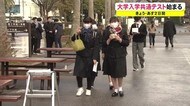 「専用の参考書で準備した」初の大学入学共通テスト始まる【高知】