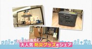 人気防災グッズ4選 「お湯を注ぐだけの簡単シチュー」に「ポータブル電源」