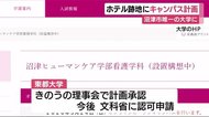 静岡・沼津に私大の看護科 ホテル跡地に計画