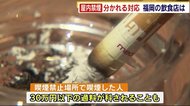 「屋内は原則禁煙」 飲食店でも 福岡での反応は? “マナー”から“ルール”へ