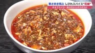 しびれスパイス