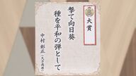 「きょうの俳句」 年間大賞に選ばれたのは“平和”への祈りを詠んだ一句に【愛媛発】