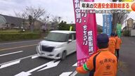 年末の交通安全県民運動がスタート　飲酒運転の根絶や高齢者の事故防止へ福井県下一斉に啓発活動
