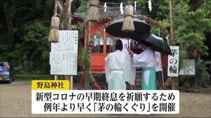 新型コロナの終息祈願 「茅の輪くぐり」の神事 宮崎市 野島神社