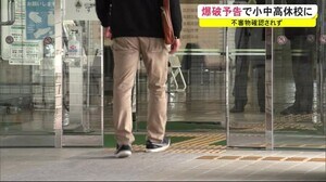 「爆弾仕掛けた」児童生徒は急遽下校 役場内は不審物探しに追われる 秋田・羽後町