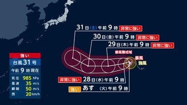 元“台風30号”の影響で四国から関東で警報級大雨の恐れ　長崎の漁港で男性死亡　台風31…