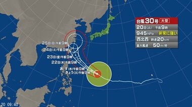 【台風情報】大型で非常に強い台風30号の進路予想　22日午前9時には「非常に強い」勢力で…