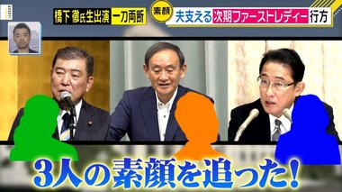 一足お先に注目! 次のファーストレディーは一体誰に? 岸田氏、石破氏、菅氏の奥さまの素顔とは?