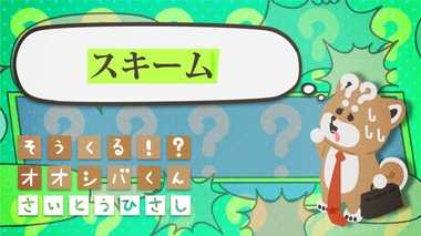 「スキーム」まとめて 4コマビジネス用語31