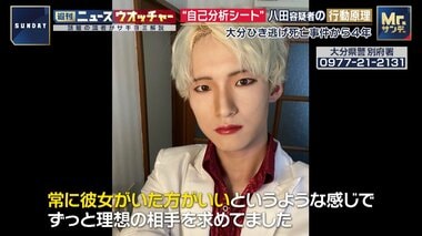 八田與一容疑者のマッチングアプリ「自己分析シート」から浮かぶ“行動原理”　いまも「…