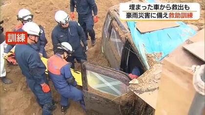 土砂に埋まった車から迅速に救助　災害への対応力向上へ警察・消防が実践的訓練（島根）