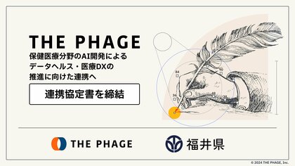 THE PHAGE、保健医療分野のAI開発によるデータヘルス・医療DXの推進に向けた連携で福井県と連携協定書を締結