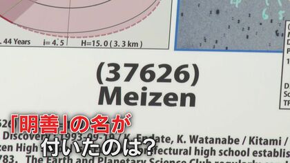 小惑星名に『Meizen』 広大な宇宙に飛び出した県内有数の伝統校  国際天文学連合が認定 【福岡発】