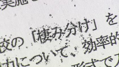 「障がい重い受験生を排除」道立高校の職員会議資料に教育長が“不適切”見解…インクルーシブ教育掲げるも「すみ分け」「受け入れ能力の提示」など記述―道教委が作成教諭から経緯確認へ＜北海道札幌市＞