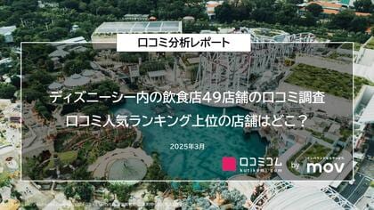 ディズニーシー内の飲食店49店舗の口コミ調査!口コミ人気ランキング上位の店舗はどこ?