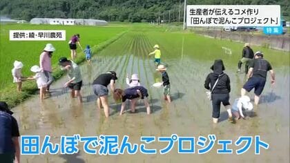 「このままだったらコメ農家が無くなる…」生産者が消費者にコメ作りの大変さを伝える