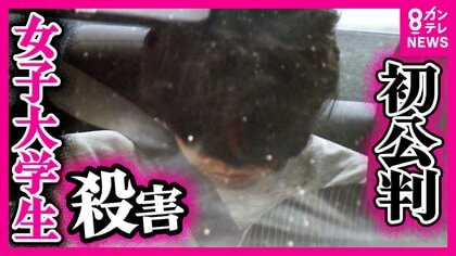 「無職で借金、ばれるくらいならと殺害を計画」検察側が指摘した殺害理由　女子大学生殺害の罪に問われた元交際相手の男の初公判　弁護側は「うそを告白し反省」刑を軽くすることを求める