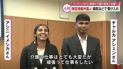 特定技能外国人病院などで受け入れ　スリランカから13人看護の補助などに従事　人手不足解消へ　大分