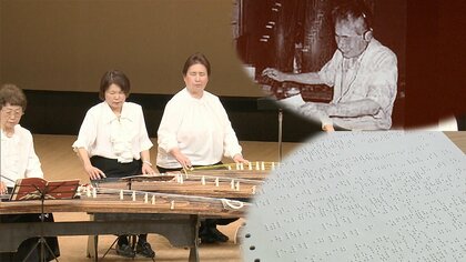 目が見えなくても見事な合奏　「点字楽譜」を広めた音楽教師の功績を伝えるコンサート 【静岡発】