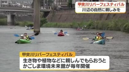 身近な水辺・甲突川に親しみ　カヌー体験　鹿児島市