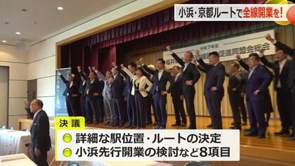 北陸新幹線「小浜・京都ルート」で早期全線開業を要望へ　福井県建設促進同盟会が総会で決議