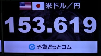 円高進行1ドル＝153円台後半水準　アメリカの利下げ観測や高市首相の政権基盤安定材料に