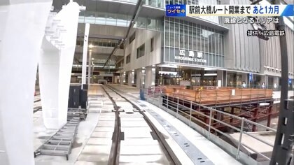 路面電車 “駅ビル乗り入れ”まで1カ月　廃線区間に惜別の声も　再整備で変わる街並み【広島発】