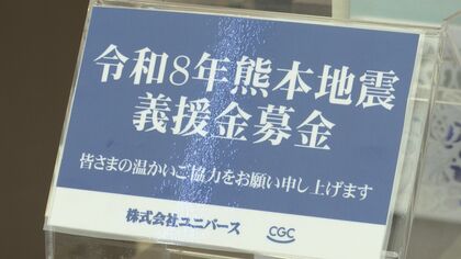 熊本地震の募金活動　盛岡市などに店舗持つスーパーで開始　岩手県