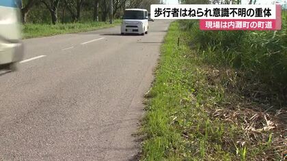 歩行者の女性が後ろからきた乗用車にはねられ意識不明の重体…現場は交通量の多い町道