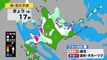 【北海道の天気 7日(金)】”立冬”冬の始まり　午後は平地も積雪…路面状況の変化に注意を！