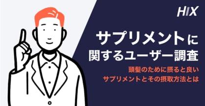 紫外線が強まる今こそ取り入れたい!髪や頭皮が気になる方におすすめのサプリメントとは