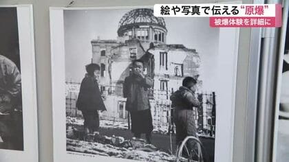 終戦からまもなく８１年…原爆の被害や戦争の悲惨さを伝えるパネル展　体験者の証言描いた絵も展示〈仙台〉