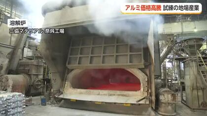 アルミ地金が過去最高値700円に　中東情勢が直撃する富山の基幹産業【動画で見る】