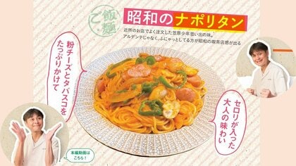 笠原将弘さんに聞く「料理上手への道」！あの“料理のほそ道”から「無限こんにゃく」と「昭和のナポリタン」を伝授
