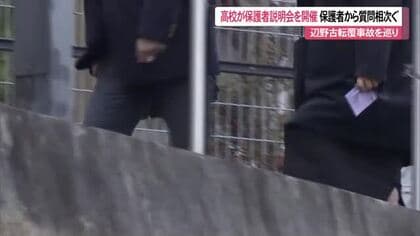 同志社国際高校が保護者説明会