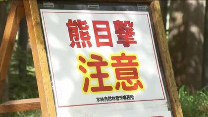 福島市の水林自然林にクマ出没　5日までキャンプ場含め臨時休業　隣接する四季の里では短縮営業続く