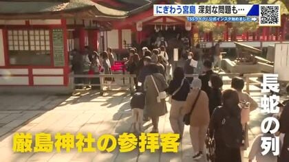 観光客増加で深刻なゴミ問題の解消へ　宮島でゴミ袋を配布　新たな取り組み始まる　広島・廿日市市