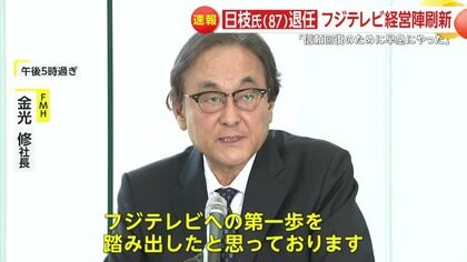 速報】日枝氏（87）取締役退任、フジサンケイグループ代表も辞任