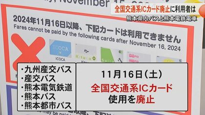 不便としか言えない」「クレカの方が楽」熊本県内のバス事業者5社が
