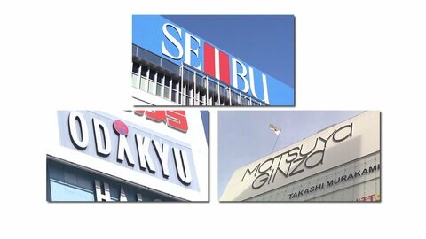 大手百貨店3社に追徴課税　不適切な消費税免税