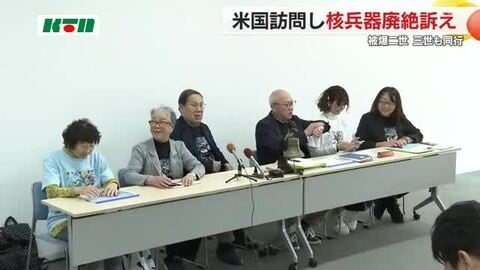 被爆者2人がアメリカ訪問へ 対話を通じ核兵器廃絶を訴える ハワイで加害の歴史に触れ平和への考え深める