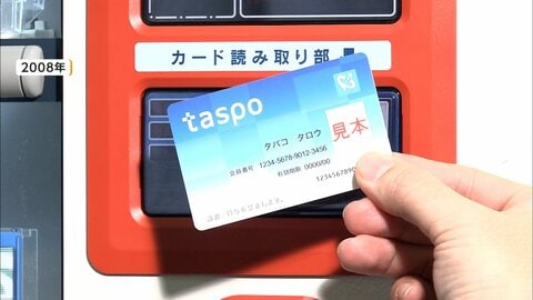 たばこ自販機の年齢確認「タスポ」終了　ドコモの3G回線停波で姿消す　コンビニなどでの対面販売が主流に