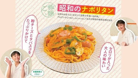 笠原将弘さんに聞く「料理上手への道」！あの“料理のほそ道”から「無限こんにゃく」と「昭和のナポリタン」を伝授